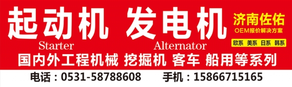 聊城AHLMANN起动机MECALAC起动机2300088A