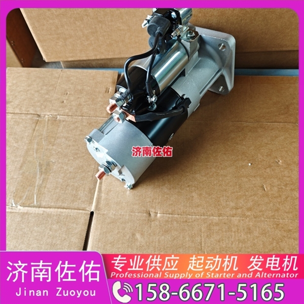 聊城QDJ2601B-P起动机VG1560090012发电机 重汽 玉柴 YCK15 上柴 D9 南京金龙 重汽 豪沃A7 MC13 柳工 潍柴WP6 徐工挖机重卡矿车潍柴WP12 沃尔沃D13 启动马达