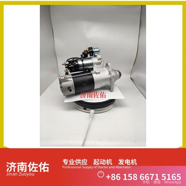 聊城QD263Y起动机2128561发电机 减速 现代工程机械 R225LC-9 沃尔沃卡车 D16 沃尔沃卡车 D13 潍柴 船用 WP12C 潍柴 WD618 徐工挖机重卡矿车潍柴WP4 启动机