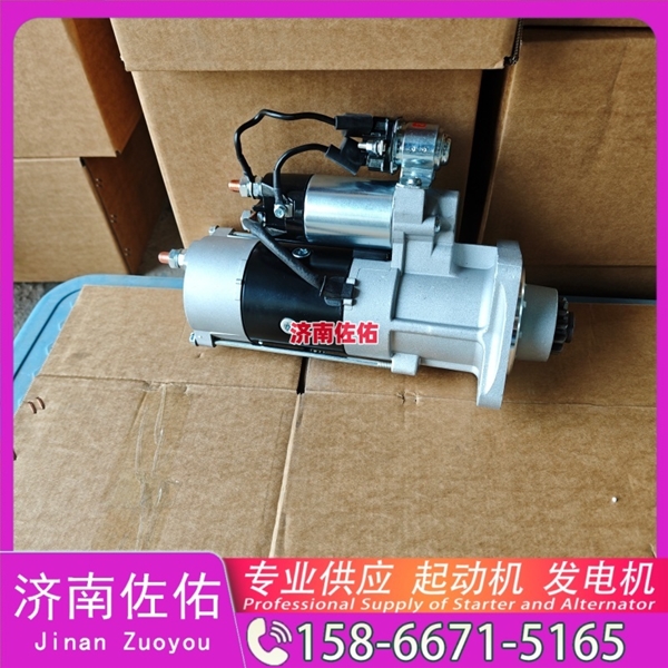 聊城RE509025起动机612600090789发电机 重汽 汕德卡G7 MC11 中联重科 康明斯QSX15 徐工挖机重卡矿车XE370D 约翰迪尔收割机 利勃海尔 R944 欧曼 WP12 启动马达