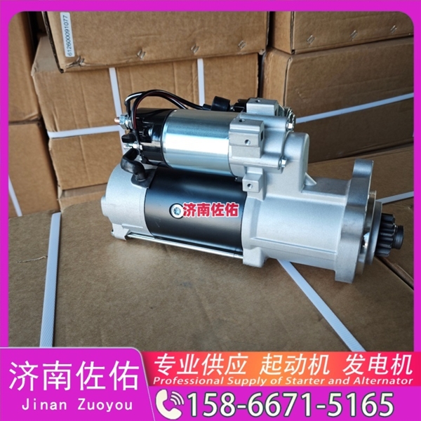 聊城0001263005起动机30090100009发电机 博世款 大宇 重汽MC11 神钢 中国重汽 黄河X7 大柴 CA4DK 柳工 潍柴WP10 中国重汽 MC05 重汽 MC11 启动马达