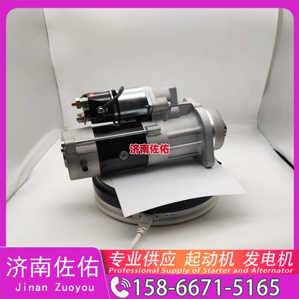 聊城起动机起动机16232117F发电机 QDJ 现代工程机械 R350LC-9 解放 虎V 4B2 潍柴 WD615 中联 久保田 收割机 PRO688Q 大柴4DW 配潍柴 WP6 启动马达