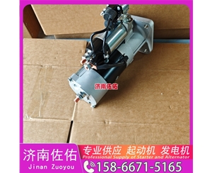聊城QDJ2601B-P起动机VG1560090012发电机 重汽 玉柴 YCK15 上柴 D9 南京金龙 重汽 豪沃A7 MC13 柳工 潍柴WP6 徐工挖机重卡矿车潍柴WP12 沃尔沃D13 启动马达