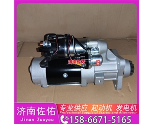聊城1280000830起动机513R-3701950发电机 1001232698久保田 收割机 PRO688Q 重汽 汕德卡G7 MC13 U17 玉柴YC6B 徐工 汉风G9 启动马达